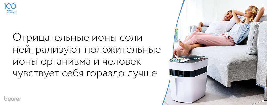 Отрицательные ионы нейтрализуют положительные