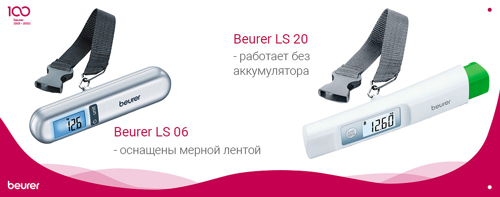 Багажные весы Beurer для тех, кто вырвется на море