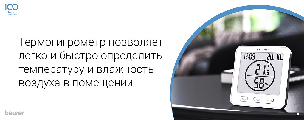 Термогигрометр позволяет легко и быстро определить температуру и влажность воздуха в помещении Термогигрометр позволяет легко и быстро определить температуру и влажность воздуха в помещении