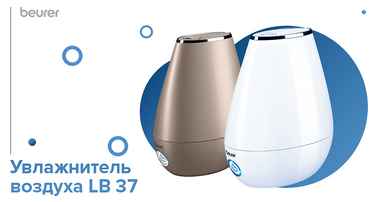 Увлажнитель воздуха Beurer LB 37