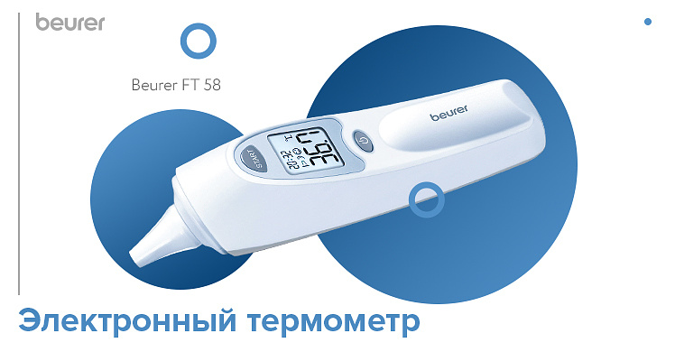 Электронный термометр Beurer FT 58