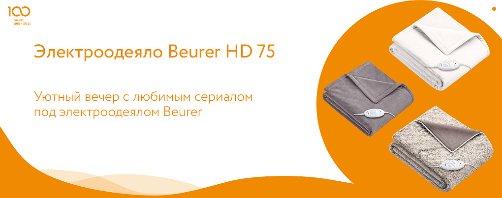 Электроодеяло с подогревом в подарок на день мамы 2021
