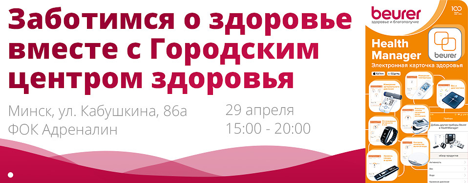 Заботимся о здоровье