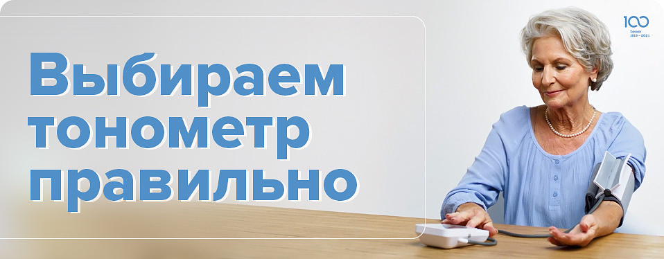 Выбираем тонометр