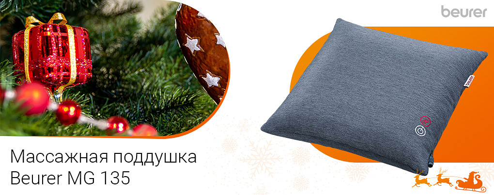массажная подушка шиацу Beurer MG 135