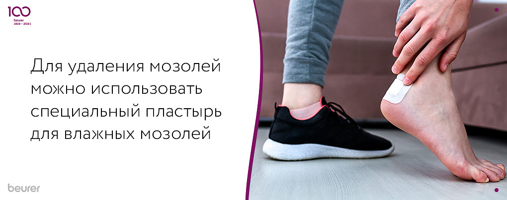 Пластырь для влажных мазолей