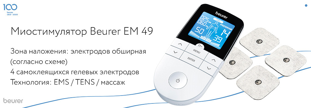 Миостимулятор Beurer EM 49.jpg
