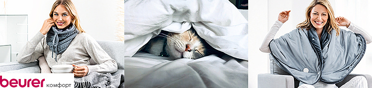 Тепло, уют и приятные эмоции