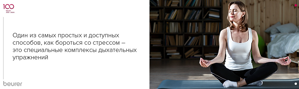 Почему дыхательные упражнения помогают от стресса?