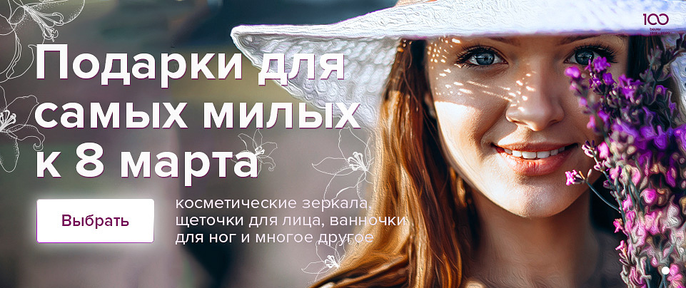 Подарки к 8 Марта