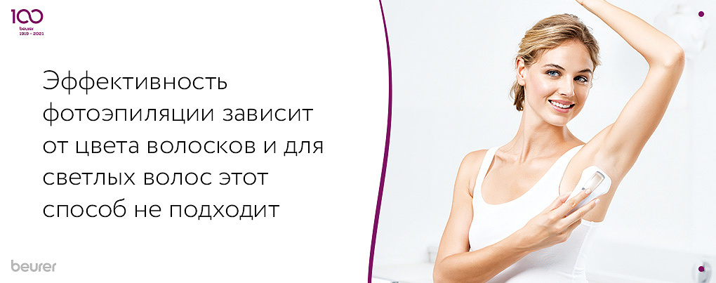 Эффективность фотоэпиляци зависит от цвета волосков Эффективность фотоэпиляци зависит от цвета волосков