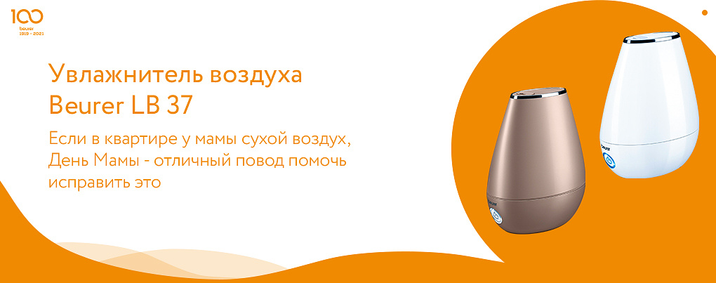 Увлажнитель воздуха в подарок на день мамы 2021