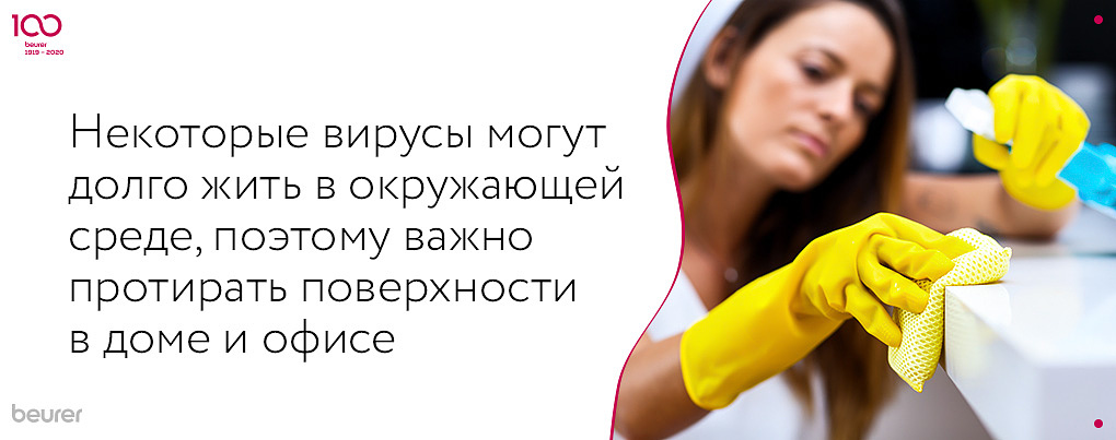 Некоторые вирусы могут долго жить в окружающей среде, поэтому важно протирать поверхности в доме и офисе.jpg