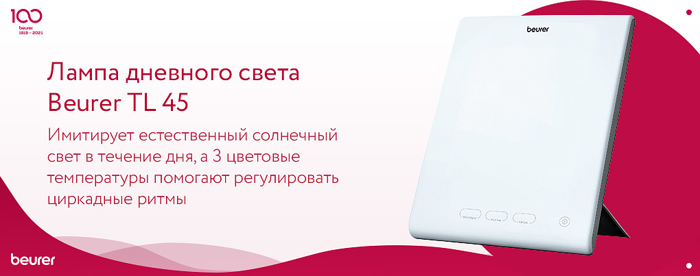 Лампа дневного света Beurer TL 45