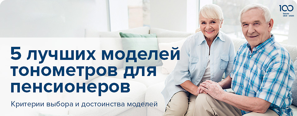 5 лучших моделей тонометров для пенсионеров.jpg