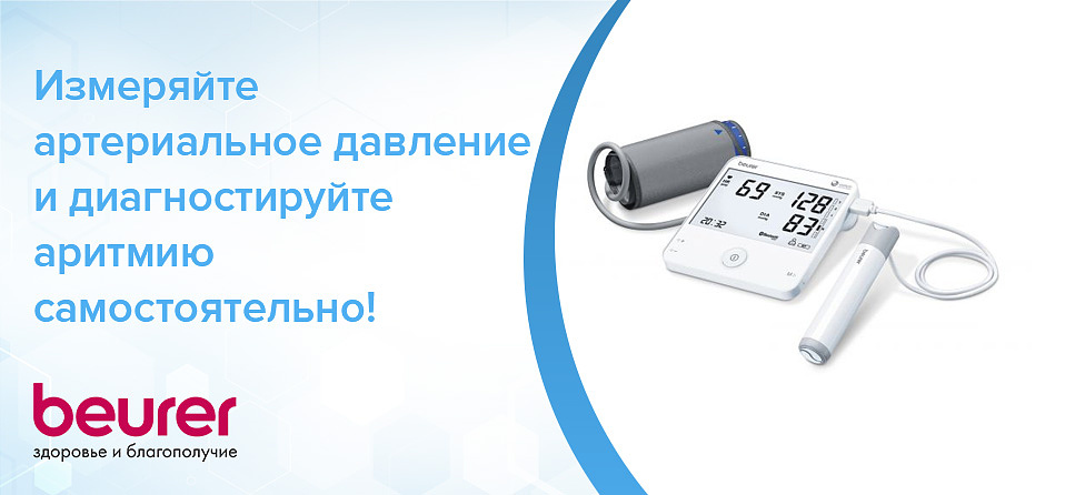 Измеряйте артериальное давление и диагностируйте аритмию самостотельно Измеряйте артериальное давление и диагностируйте аритмию самостотельно