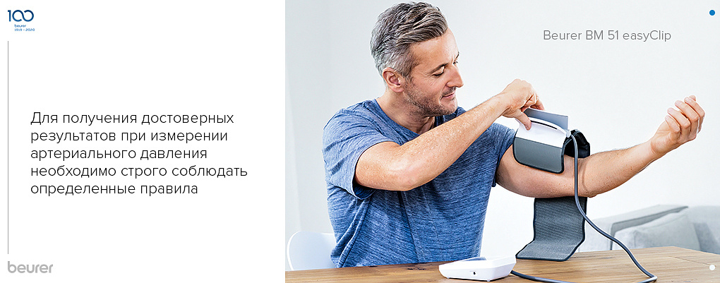 Как измерять артериальное давление