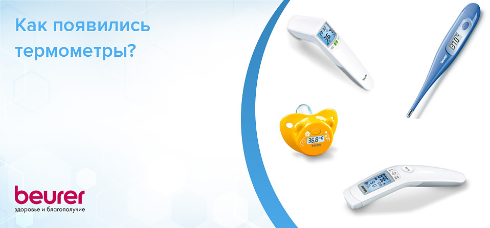 Как появились термометры?