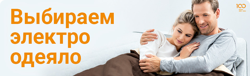 Как выбрать электроодеяло