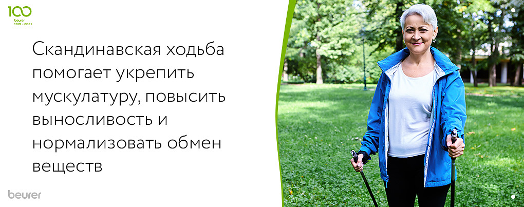 Скандинавская ходьба Скандинавская ходьба