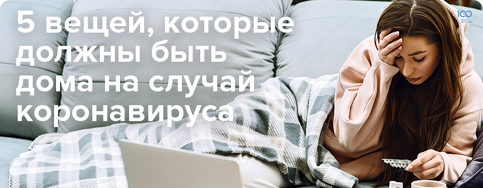 приборы, которые должны быть дома во время короновируса