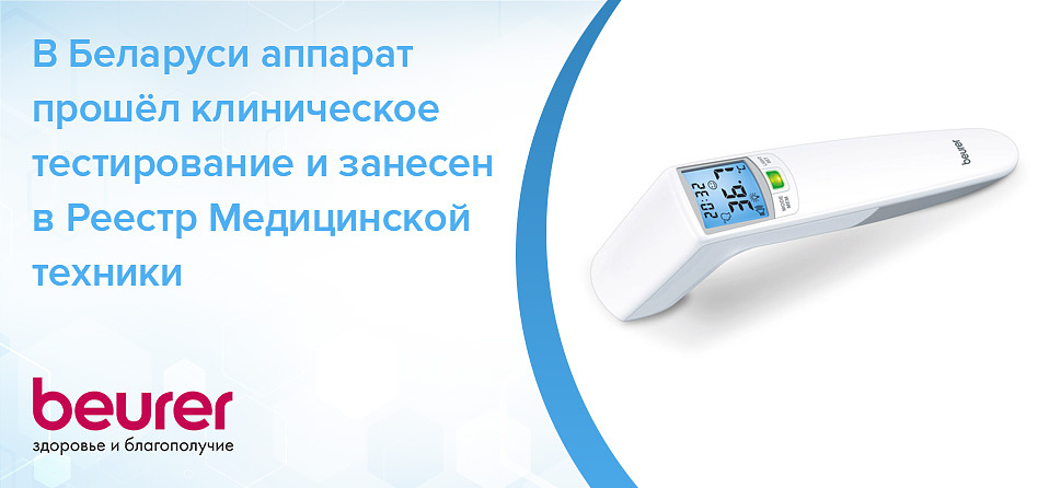 В Беларуси аппарат прошёл клиническое тестирование и занесен в Реестр Медицинской техники