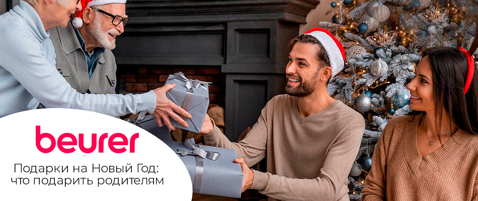 Что подарить родителям на Новый год Что подарить родителям на Новый год
