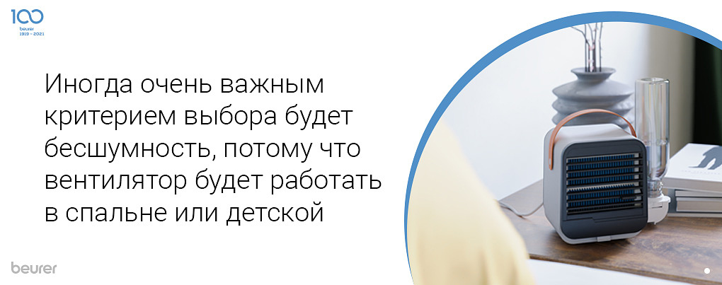 Иногда важным критерием выбора будет бесшумность, потому что ве6нтилятор будет работать в спальне или детской Иногда важным критерием выбора будет бесшумность, потому что ве6нтилятор будет работать в спальне или детской
