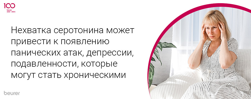 Нехватка серотонина может привести к появлению панических атак, депрессии, подавленности, которые могут стать хроническими