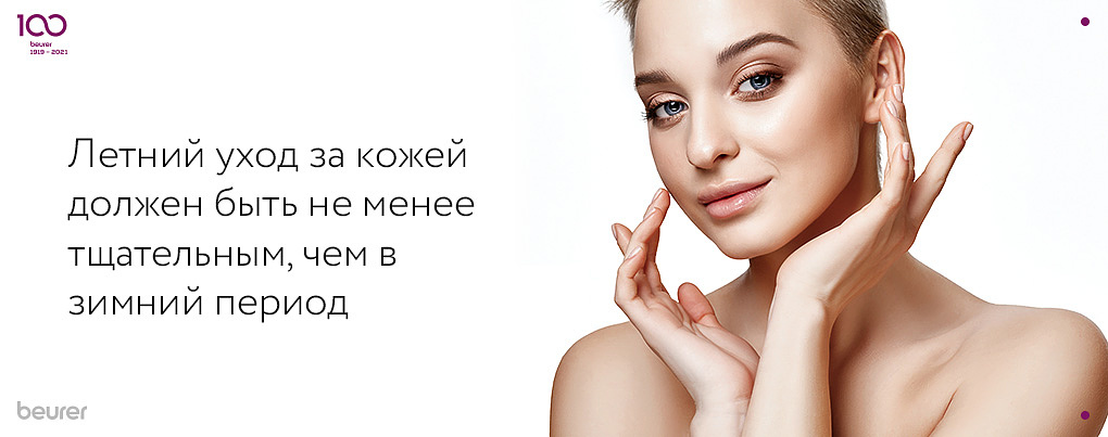 Летний уход за кожей должен быть не менее тщательным, чем зимний Летний уход за кожей должен быть не менее тщательным, чем зимний
