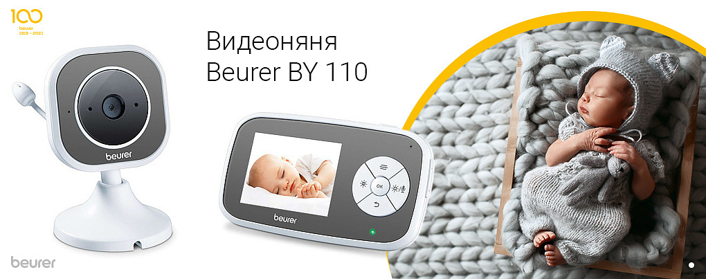 Видеоняня Beurer BY 110