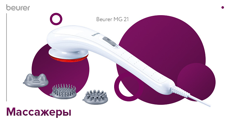 массажер