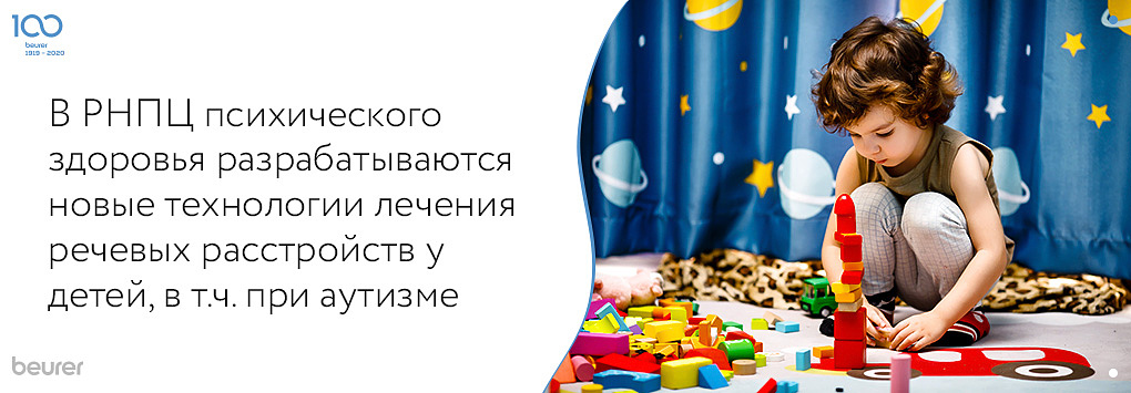 В РНПЦ психического здоровья разрабатываются новые технологии лечения ревых расстройств у детей вт.ч при аутизме.jpg