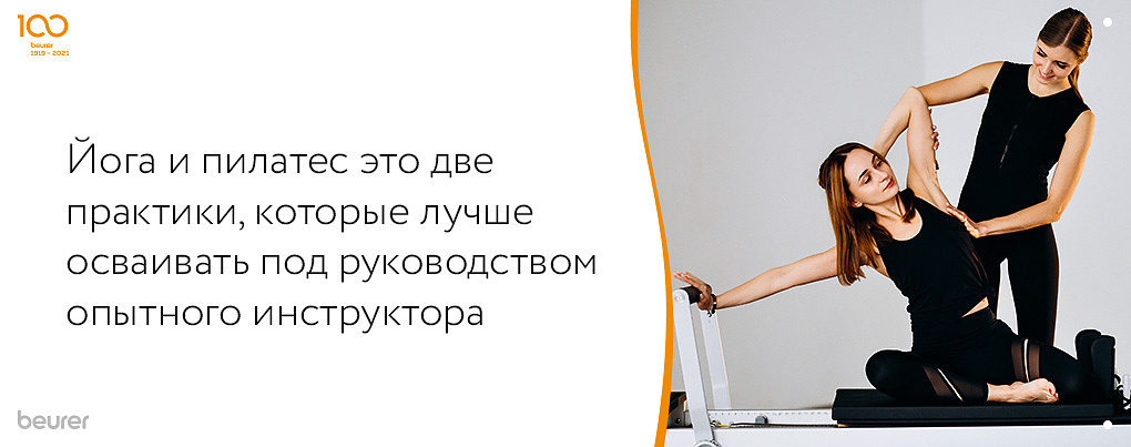 Йога и пилатес