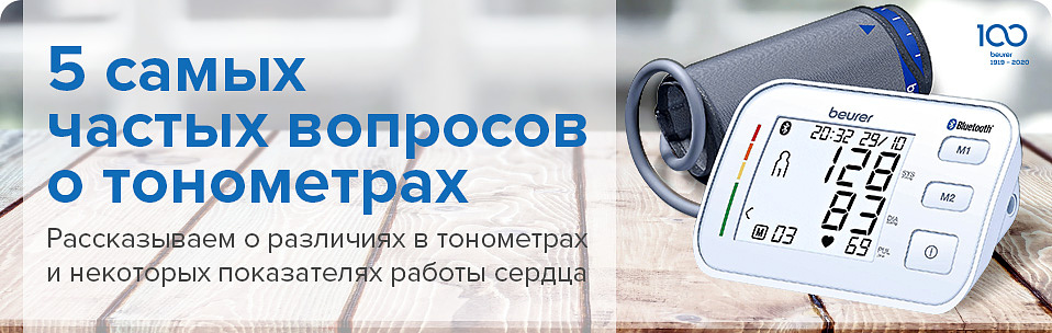 5 самых частых вопросов о тонометрах.jpg