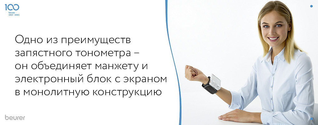 преимущество запястного тонометра-монолитная струкрура преимущество запястного тонометра-монолитная струкрура