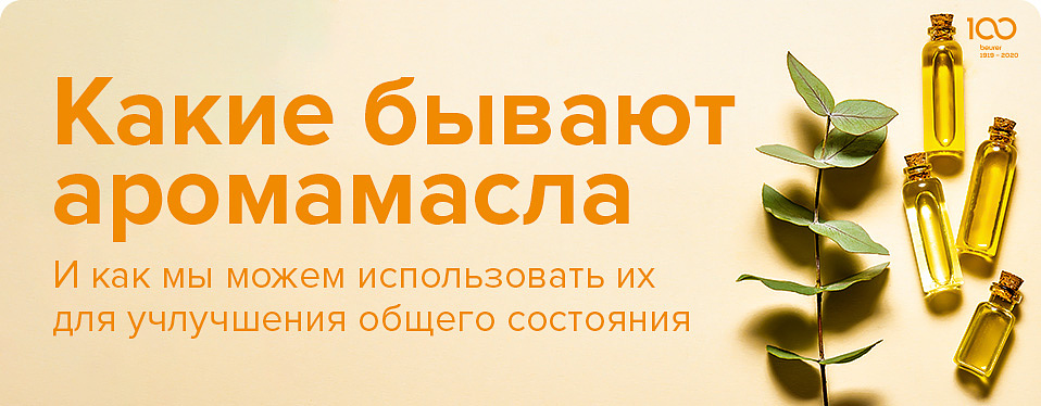Какие бывают аромамасла