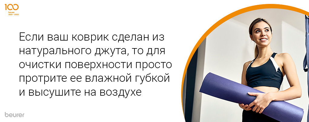 Если ваш коврик сделан из натурального джута, то для очистки поверхности просто протрите ее влажной губкой и высушите на воздухе