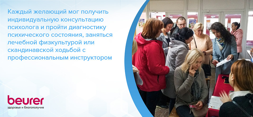Каждый желающий мог получить индивидуальную консультацию психолога и пройти диагностику психического состояния, заняться лечебной физкультурой или скандинавской ходьбой с профессиональным инструктором 