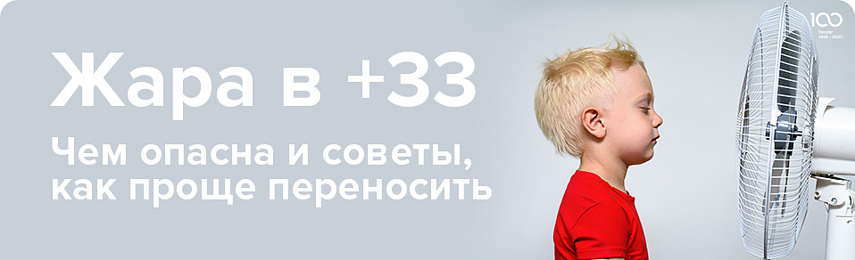 Жара в +33. Чем опасна и советы, как проще переносить.
