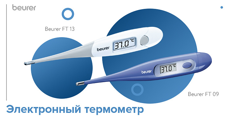 Электронные термометры Beurer