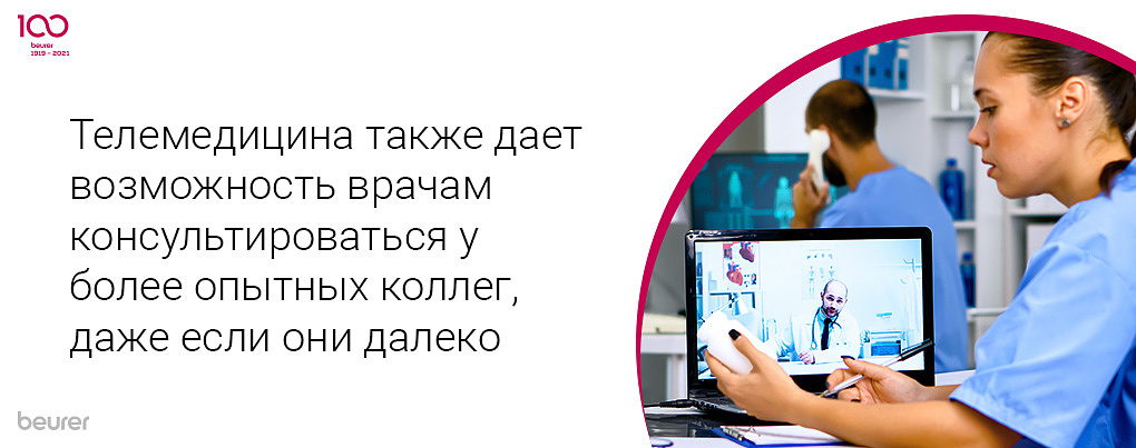 Телемедицина также дает возможность консультироваться у более опытных коллег, даже если они далеко