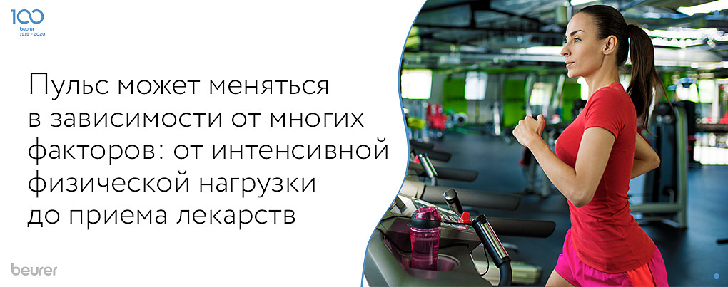 Пульс может меняться в зависимости от многих факторов - от интенсивной физической нагрузки до приема лекарств.jpg Пульс может меняться в зависимости от многих факторов - от интенсивной физической нагрузки до приема лекарств.jpg