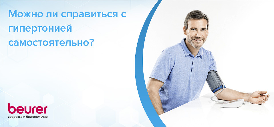 Можно ли справиться с гипертонией самостоятельно?