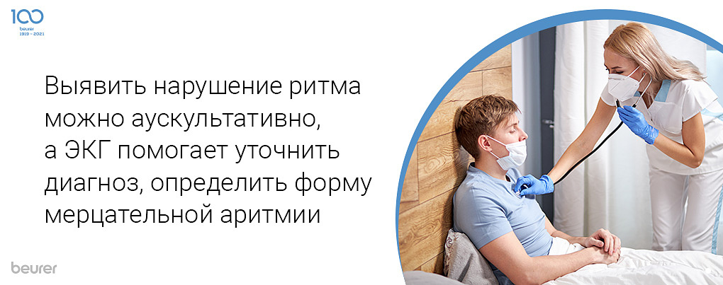 Выявить нарушение ритма можно аускультивно, а ЭКГ помогает уточнить диагноз