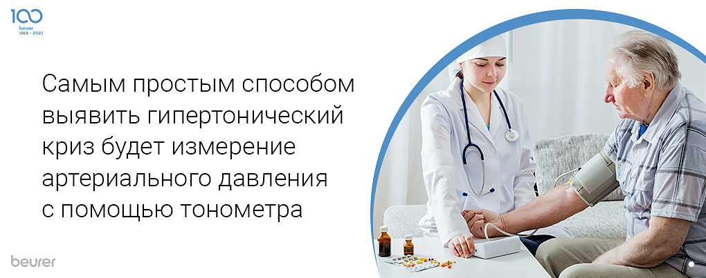 Самым простым способом выявить гипертонический криз будет измерение аретриально гдавления с помощью тонометра