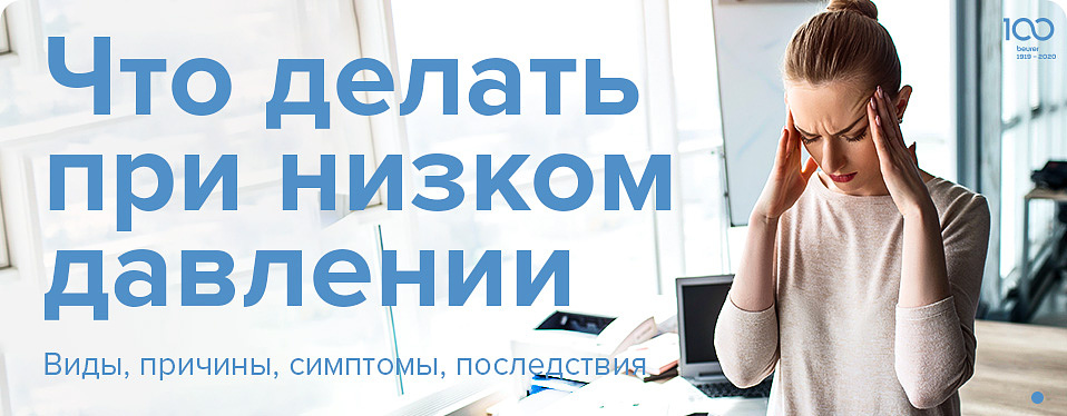 Что делать при низком давлении.jpg