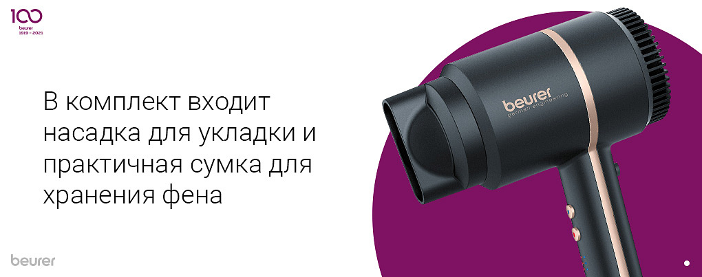 В комплект входит насадка для укладки и практичная сумка для хранения