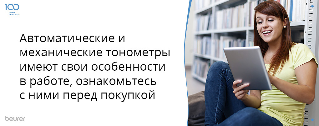 Автоматические и механические тонометры имеют свои особенности