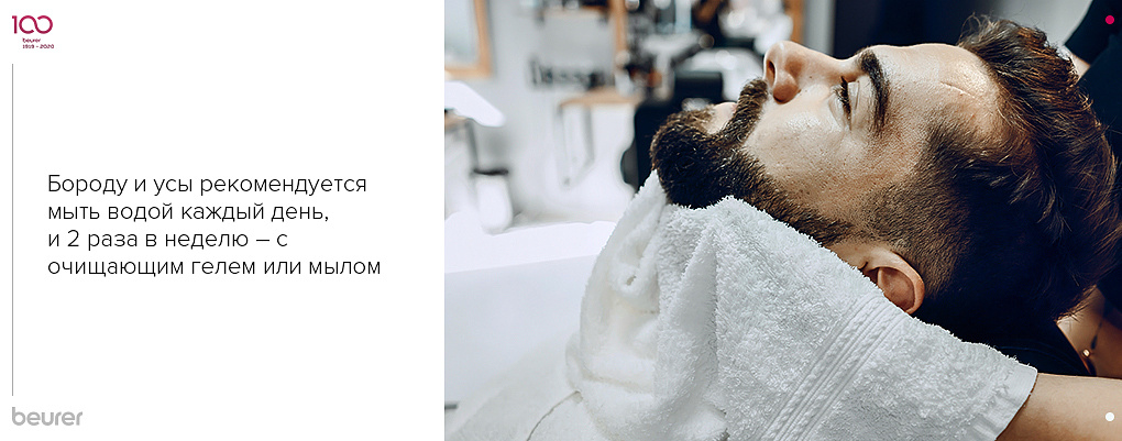 Как правильно ухаживать за бородой и усами?
